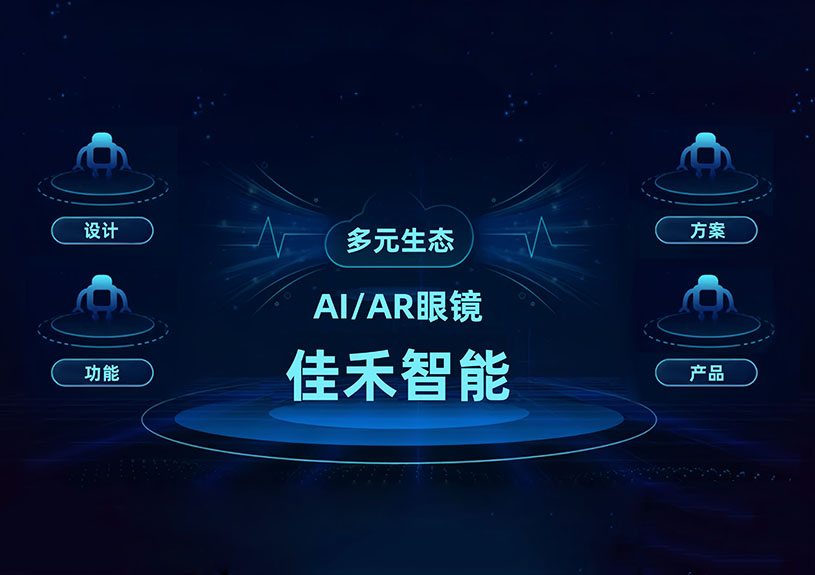 5001拉斯维加斯 AI/AR 智能眼镜技术布局全景
