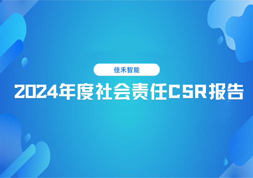 5001拉斯维加斯2024年度社会责任CSR报告